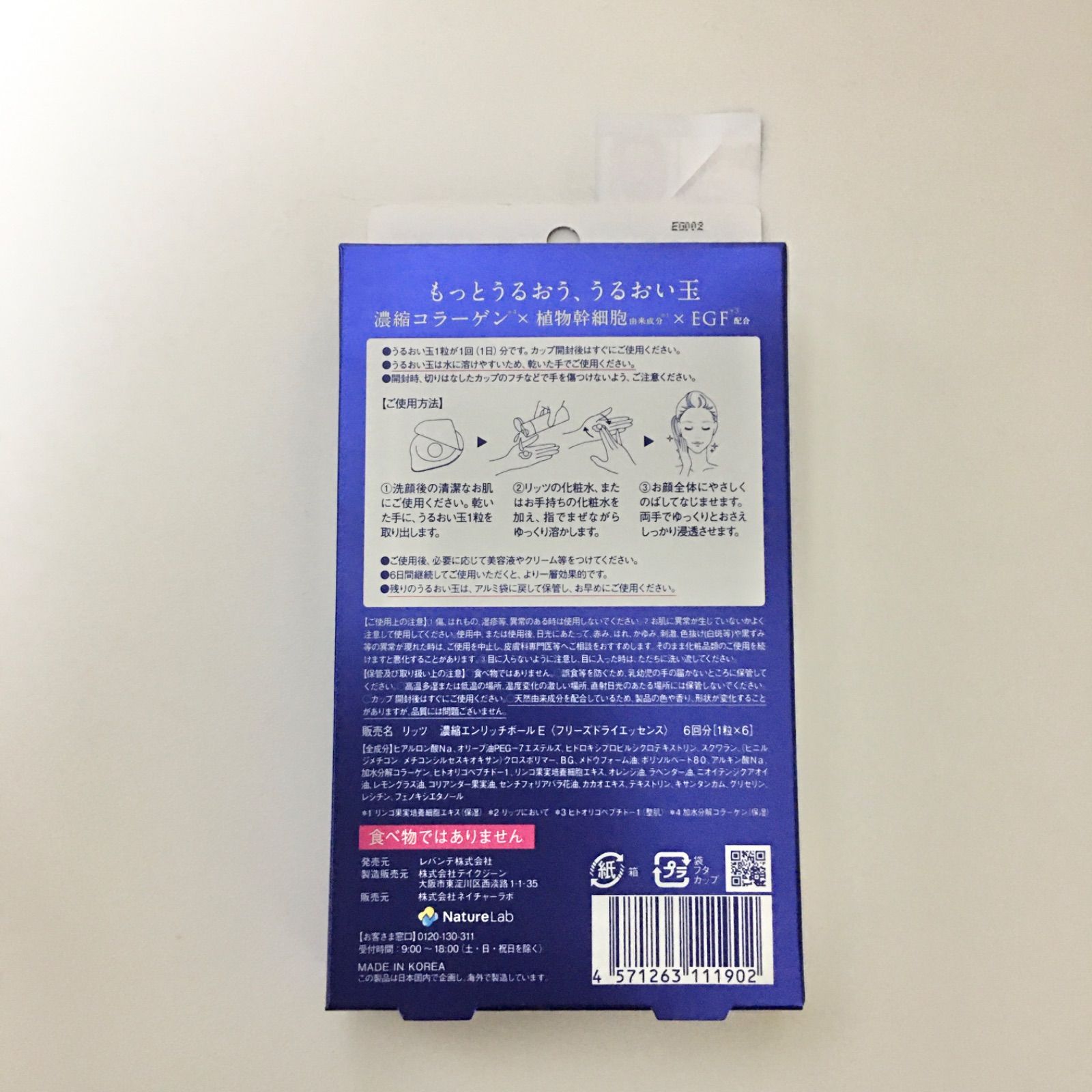 うるおい玉 化粧水に溶かして使う美容液 6個入×2箱   [年齢が気になるお肌に]