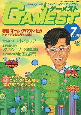 ゲーム雑誌　不備有)GAMEST 1986年7月号 No.2 ゲーメスト 中古】ゲーム雑誌 GAMEST 1986年7月号 No.2 ゲーメスト - メルカリ