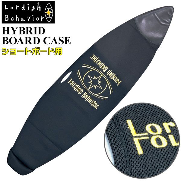 ローディッシュビヘイビア LORDISHBEHAVIOR HYBRID BOARD CASE ショートボード用 メッシュ素材 ハンドグリップ装備