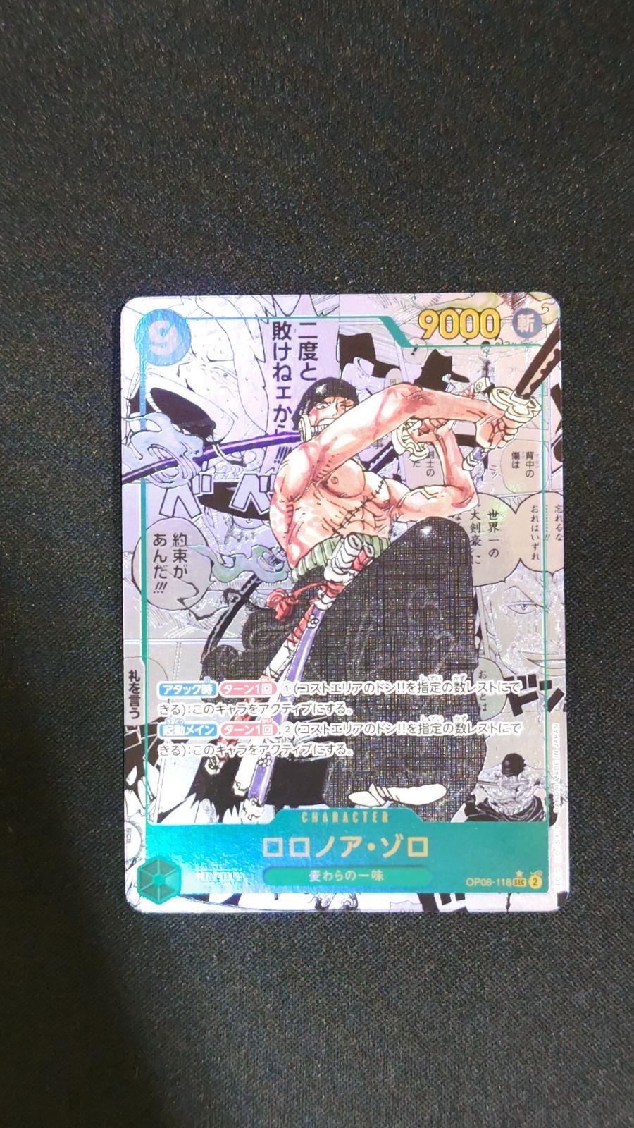 ノノロア　ゾロ　コミックパラレル ロロノア・ゾロ【コミック版パラレル】《緑》 コミック版