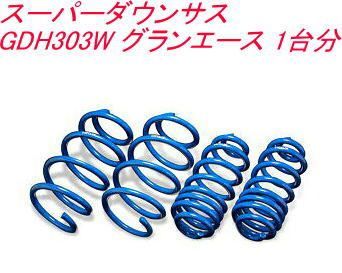 エスペリア スーパーダウンサス トヨタ グランエース １台分 EST-6534