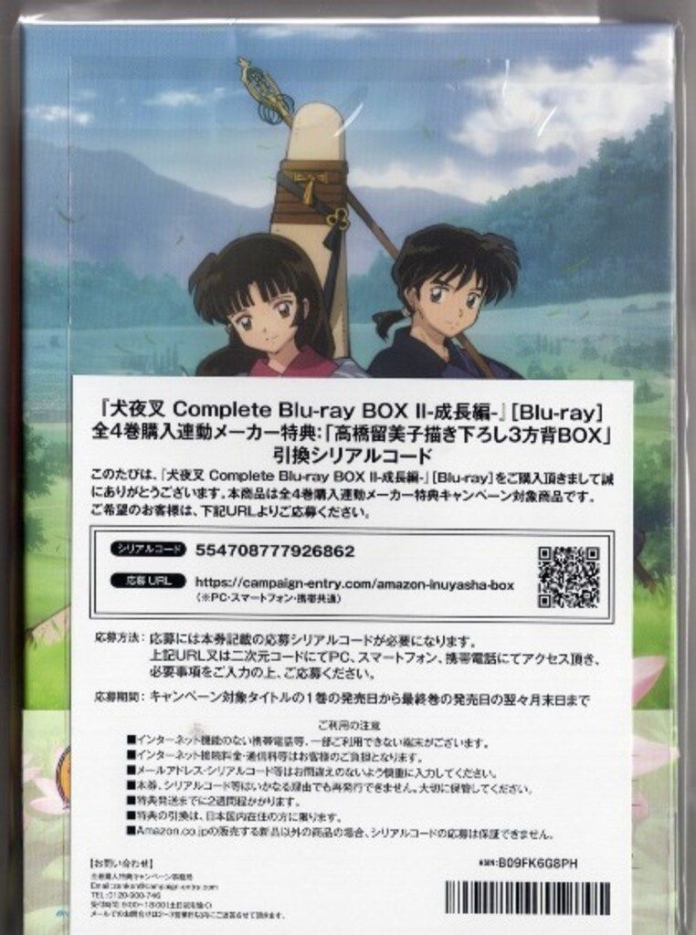 節約 アニメBlu-ray 犬夜叉 Complete Blu-ray BOX II -成長編 節約 アニメBlu-ray 犬夜叉 Complete Blu-ray BOX II -成長編