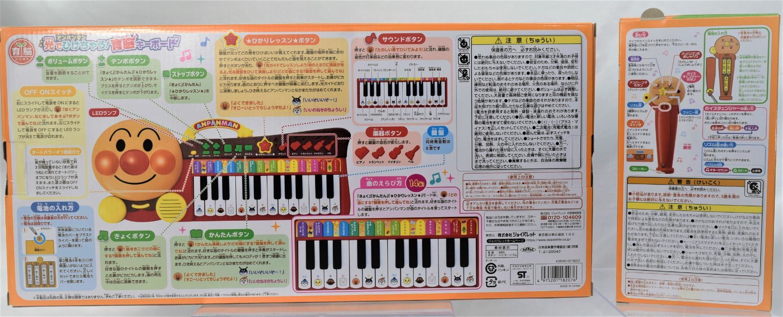 アンパンマン 光でひけちゃう! 育脳キーボード - 楽器玩具