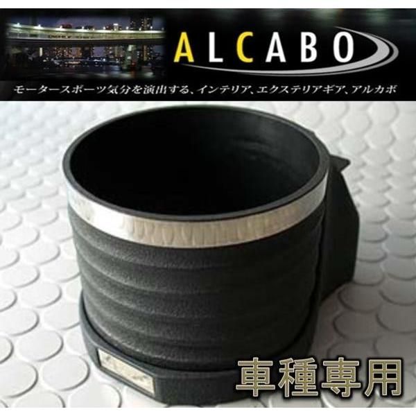 アルカボ NISSAN Z(Z33) 用ドリンクホルダー AL-N101BS