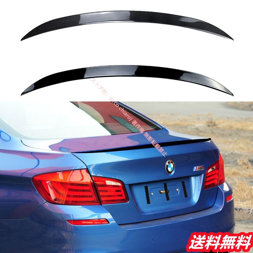 BMW 5シリーズ F10 2011-2017年式 520i|525i M5風 カーボン調 リアスポイラー リアウイング ウィングスポイラー 外装カスタムエアロパーツ