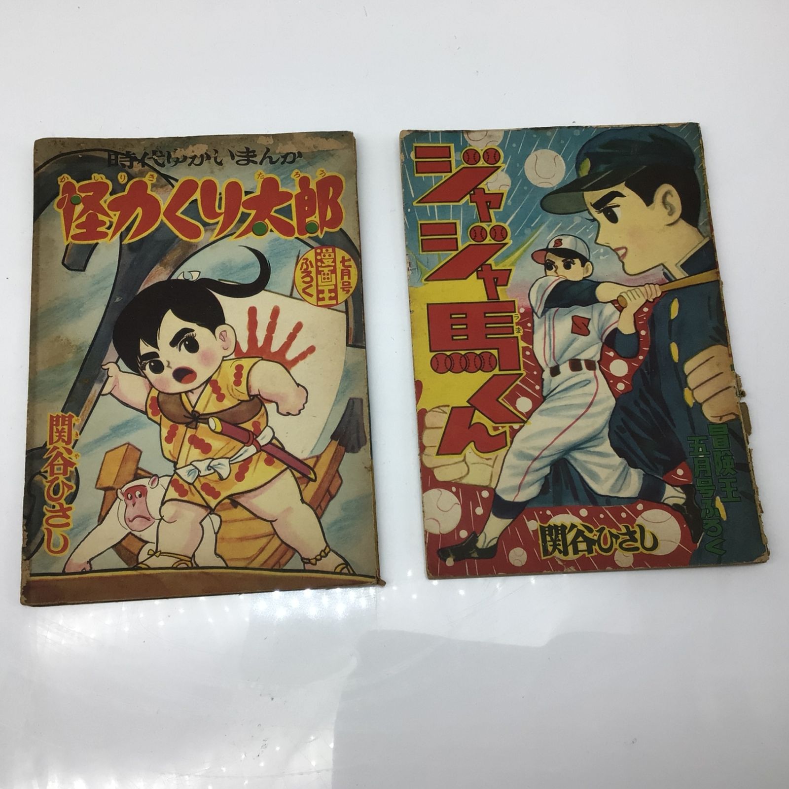 レトロ漫画】ジャジャ馬くん 7冊セット