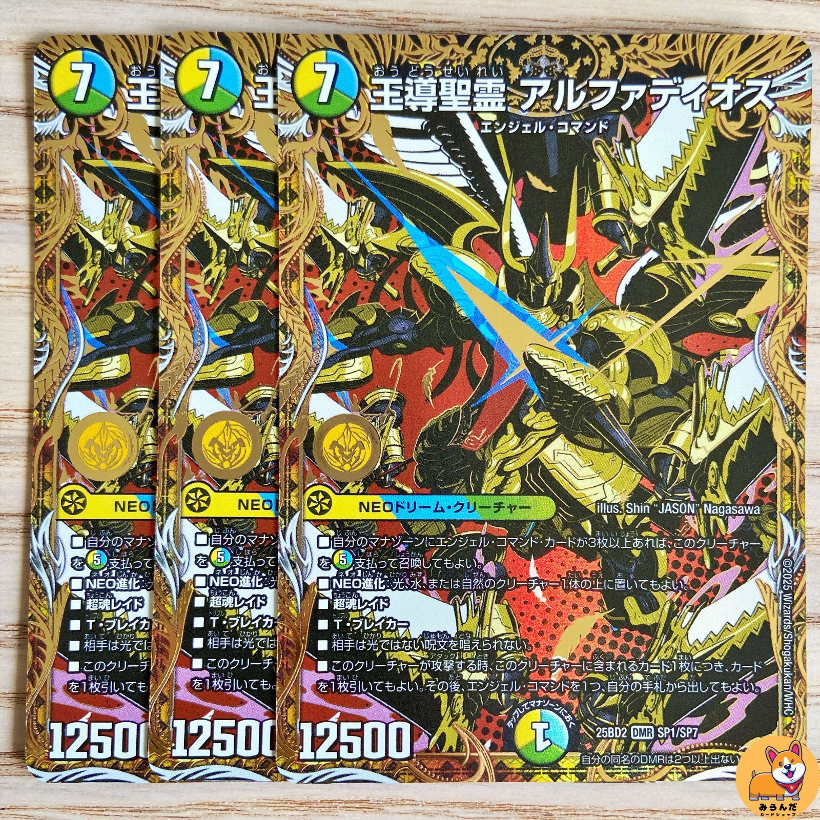 DM25-BD2】王導聖霊 アルファディオス シークレット（新弾特集