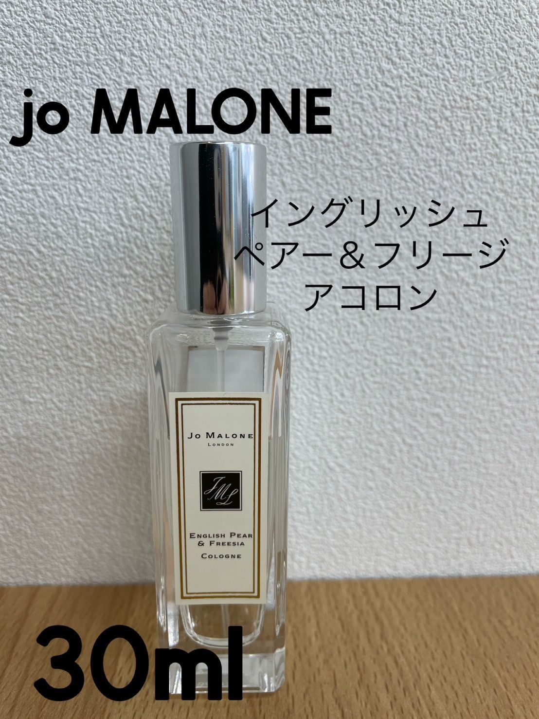 ジョーマローン イングリッシュペアーフリージア ジョーマローン JO