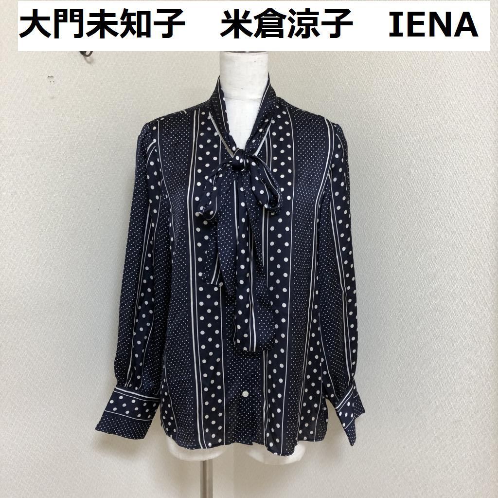 【最安値】IENA イエナ ボウタイVネックブラウス ネイビー