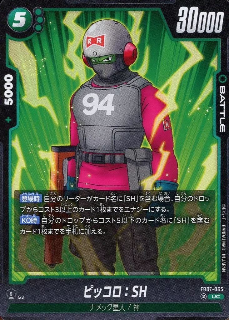 中古】ドラゴンボールスーパーカードゲーム FB07-065[UC