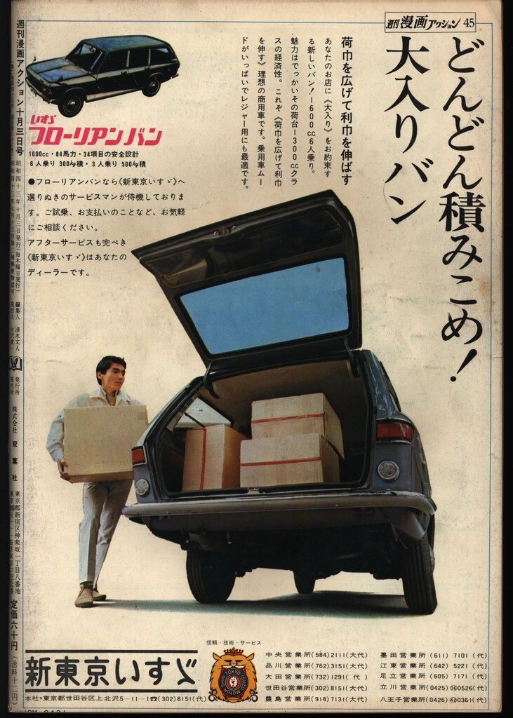 漫画と小説　創刊号（昭和42年3月）　双葉社 新着本】双葉文庫2024年11月発売の新刊 | 時代小説SHOW