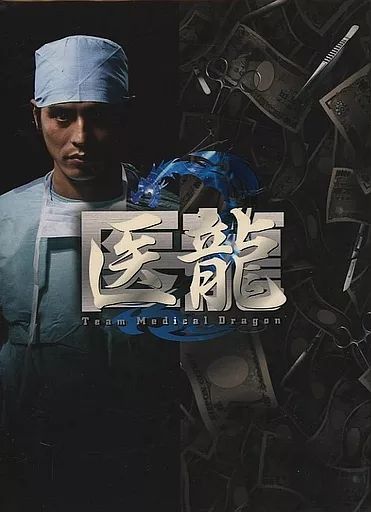 中古】国内TVドラマDVD 医龍～Team Medical Dragon 2～ DVD-BOX 新品未開封