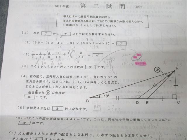 教英出版 京都府 同志社中学校 2024年受験用 入学試験問題集