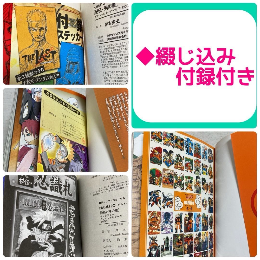 NARUTO ナルト　小説　新伝　烈伝　名言集　絆　岸本斉史　非売品・画集 NARUTO ナルト 小説 新伝 烈伝 名言集 絆 岸本斉史 非売品・画集