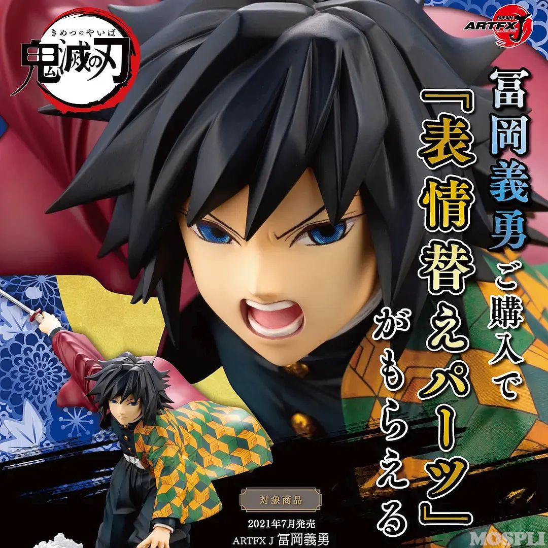 コトブキア　ARTFX 鬼滅の刃　表情替えパーツつき　フィギュア 表情替えパーツ付未開封正規品 ARTFX J 冨岡義勇 1/8スケール