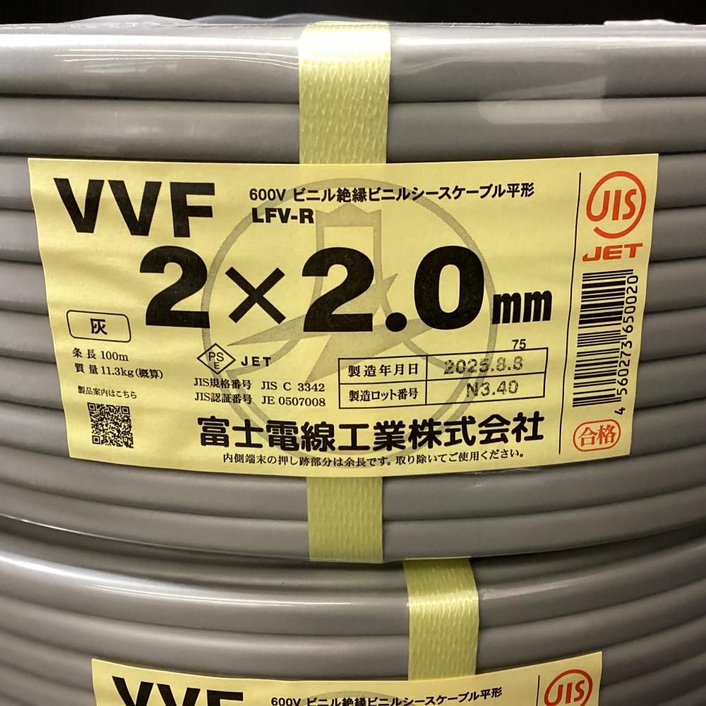 富士電線 VVFケーブル 2x2.0mm 100m 2巻セット 203