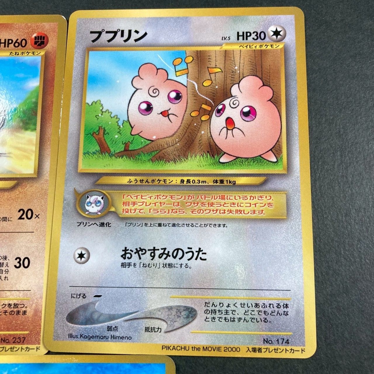 ププリン・カポエラー 映画「ピカチュウ・ザ・ムービー」入場者プレゼントカード ププリン・カポエラー 映画「ピカチュウ・ザ・ムービー」入場者