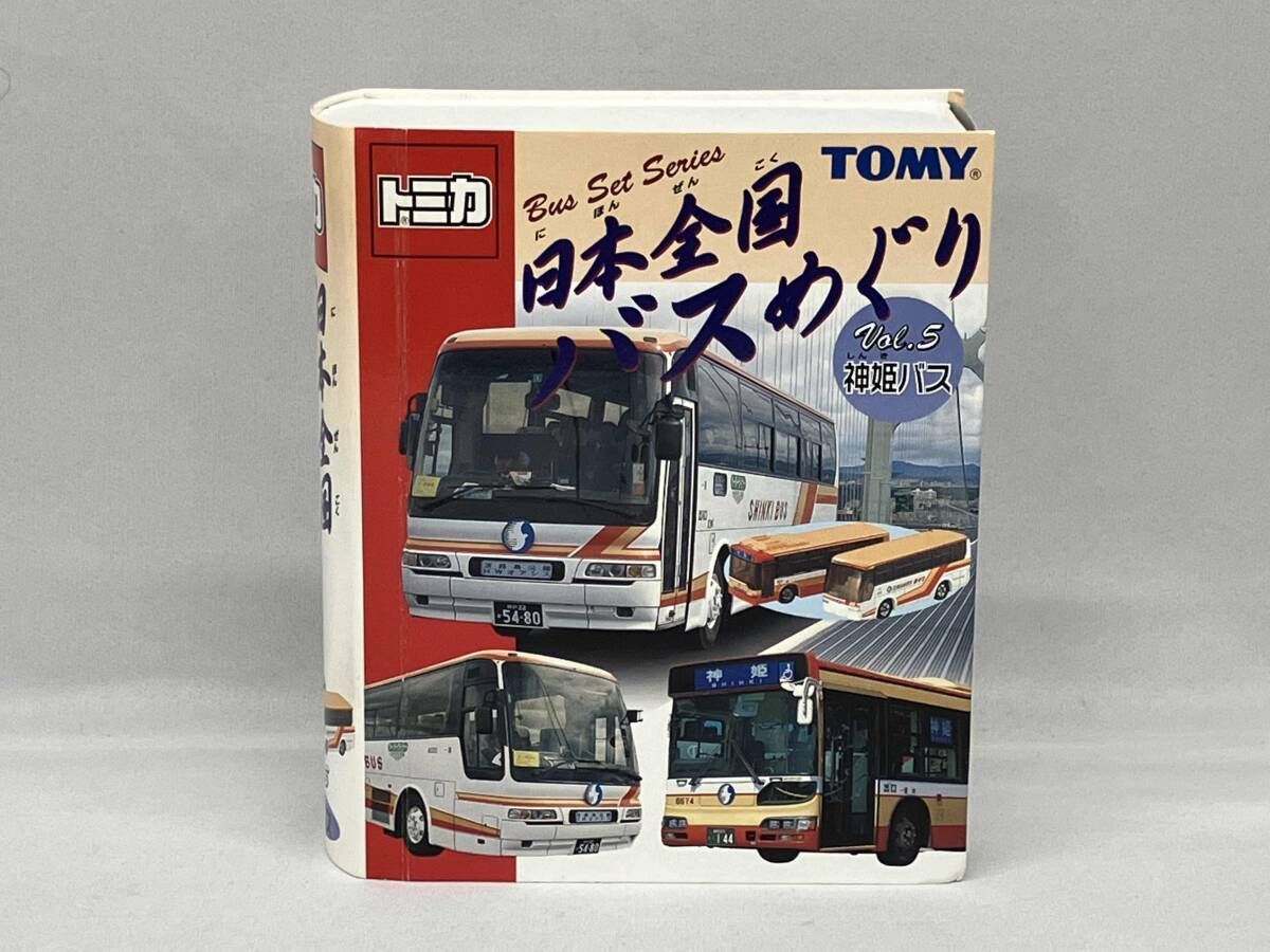美品 トミカ 日本全国バスめぐり Vol.5 神姫バス - メルカリ