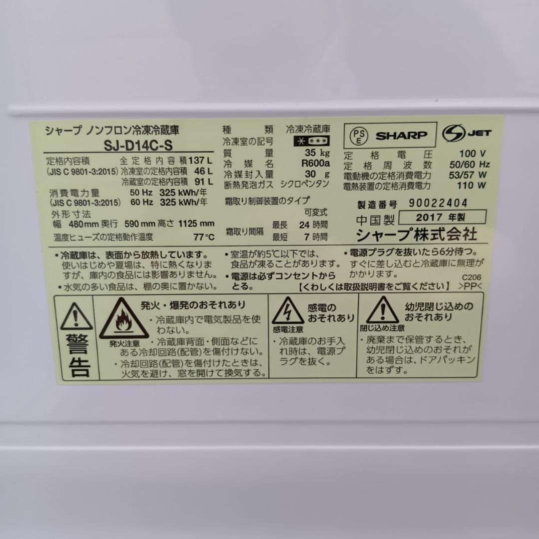 SHARP SJ-D14-S 2ドア 冷凍冷蔵庫