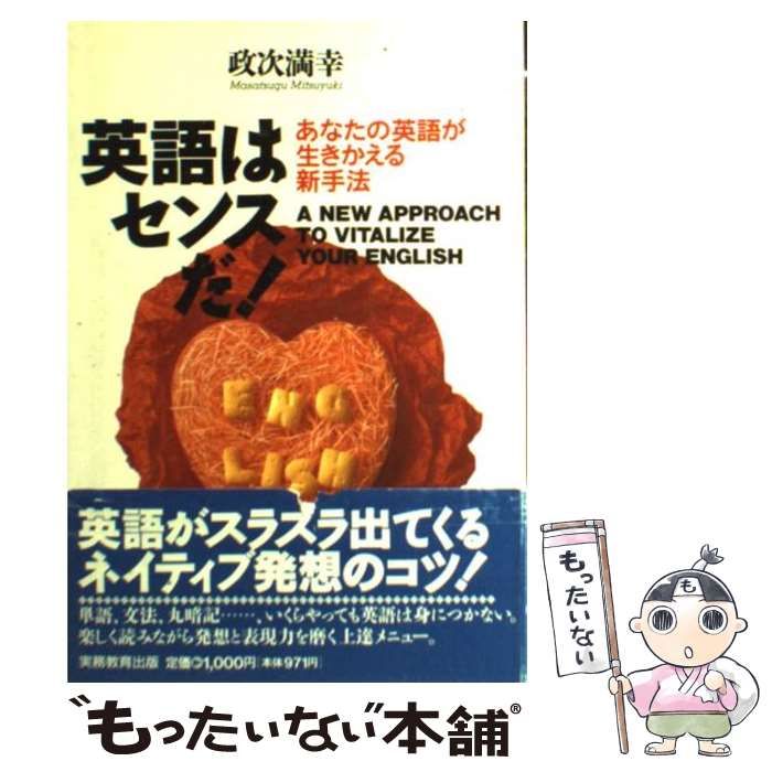 初売り 福袋 中古】 無茶 英語はセンスだ！ あなたの英語が生きかえる新手法 語学+参考書