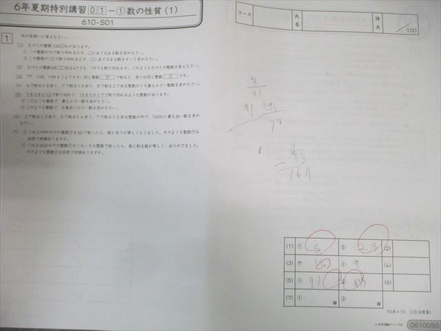 夏期|直前 310L2D