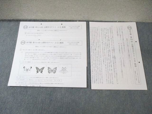 浜学園 小5 第504回 公開学力テスト 2015年3月 国語/算数/理科 005s2C