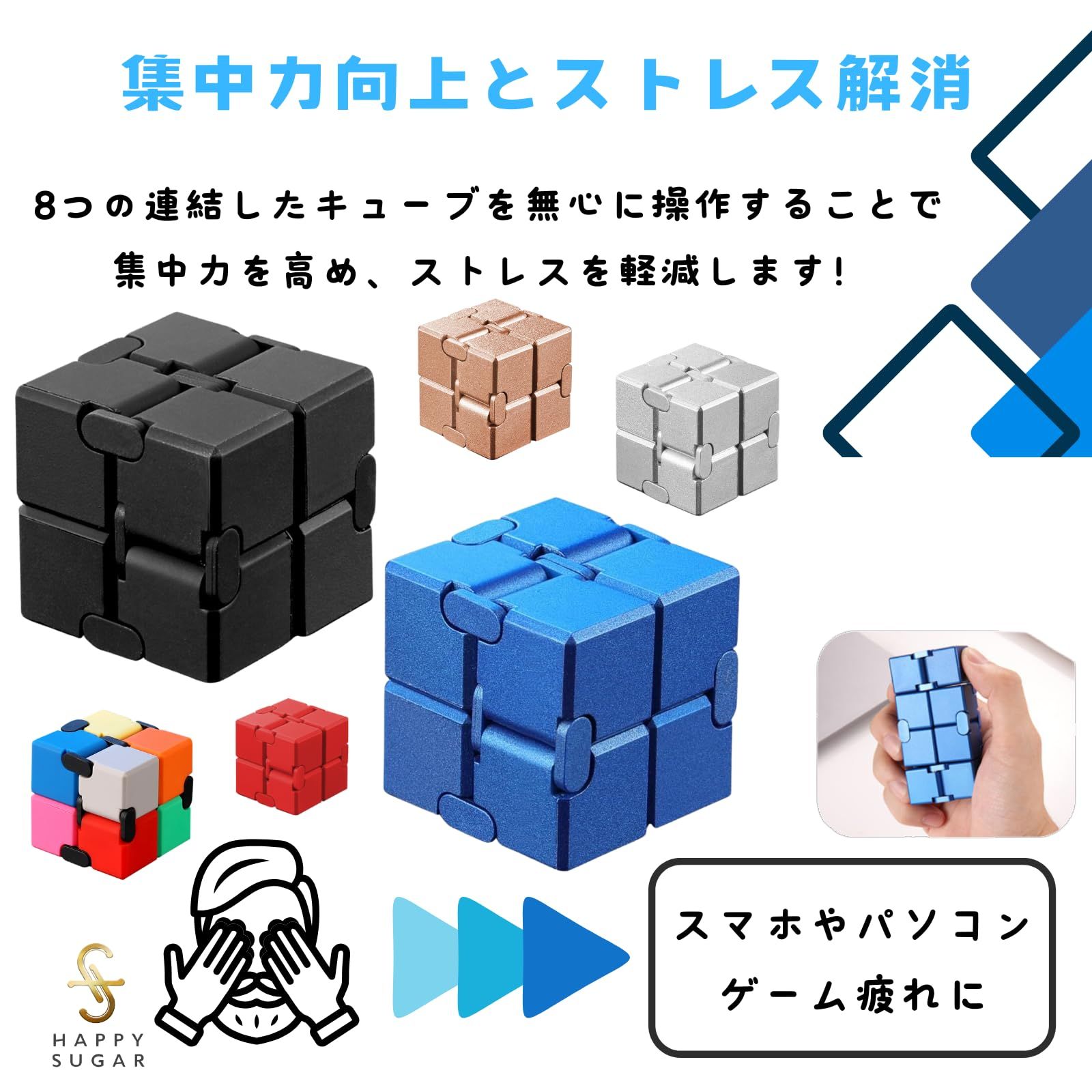 HAPPY SUGAR インフィニティキューブ ナイスキューブ 無限