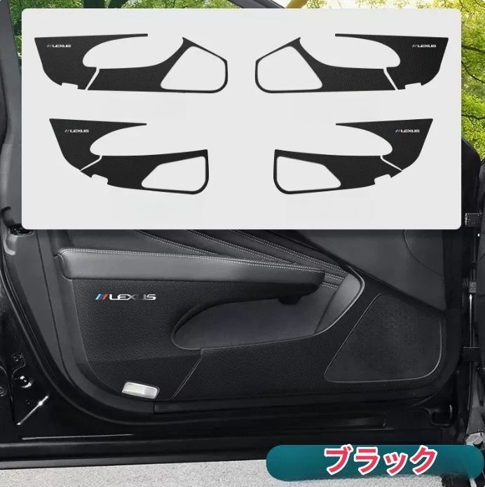 レクサス LS LS500 ドアトリムカバー ドアパネル ドアプロテクタ ドアキックマット 貼り付け 8Pセット2018-