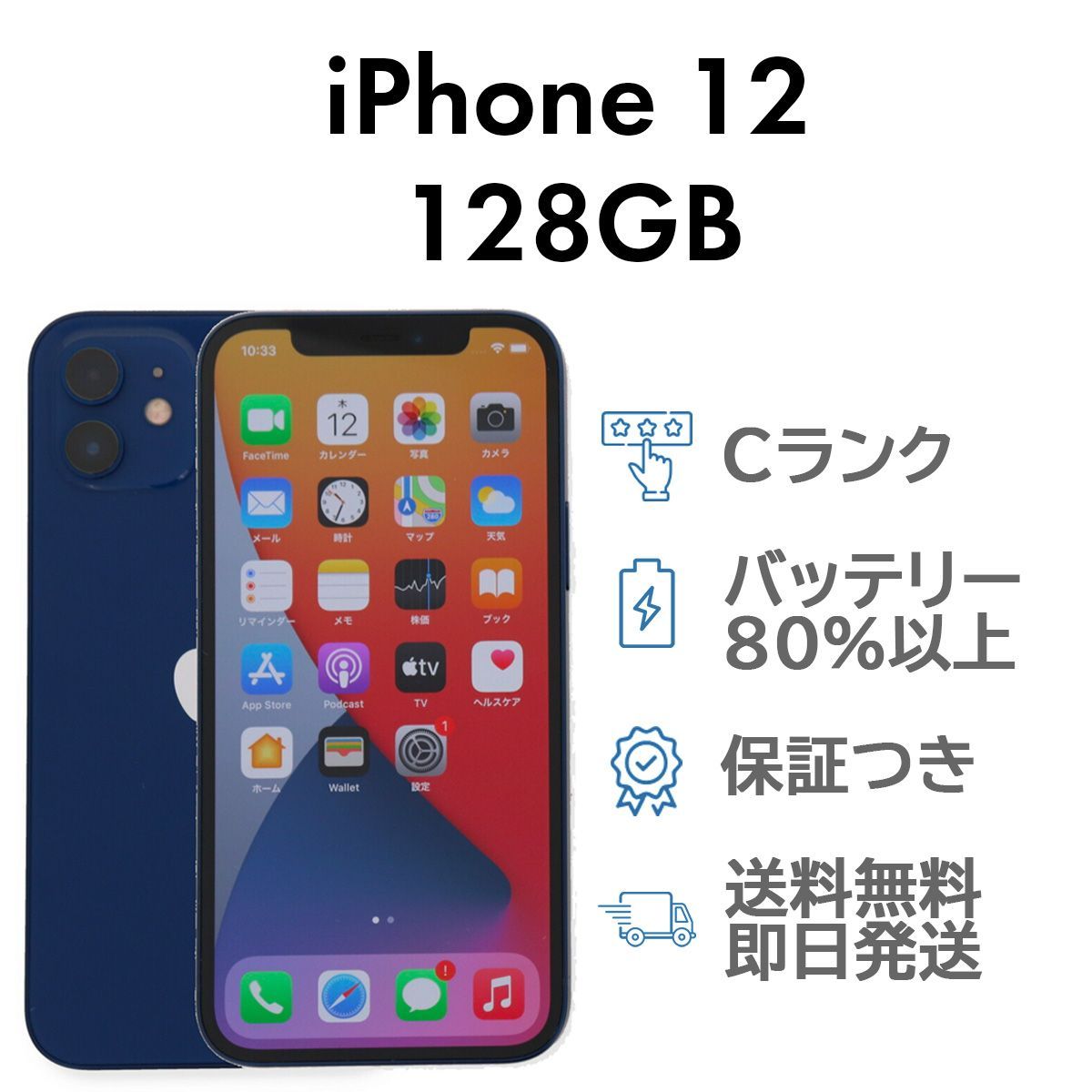 iPhone12 128GB ブルー Apple A2402 SIMフリー Cランク スマホ 本体 