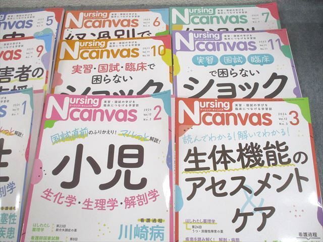 Gakken 学研 Nursing canvas ナーシング・キャンバス 2023年4月～2024