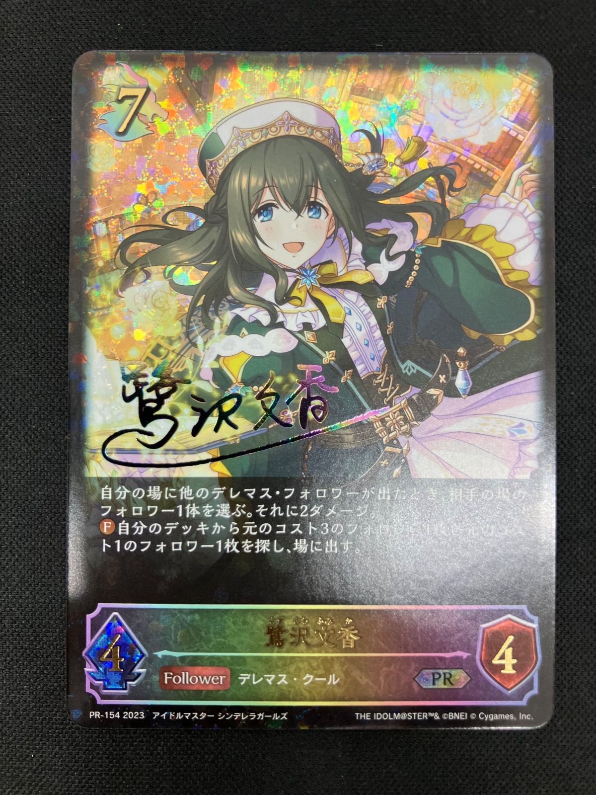 シャドウバースエボルヴ鷺沢文香プロモ 鷺沢文香(CP02-P43) | GR/プレミアム | ドラゴンスター