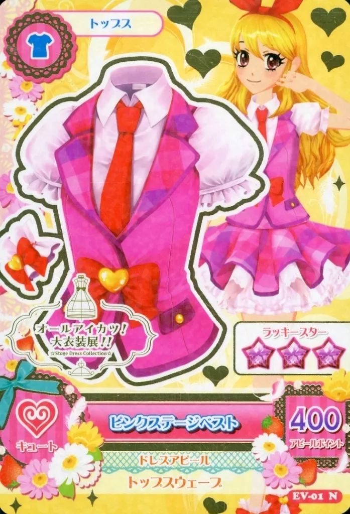 アイカツ 星宮いちご サイン入り ピンクステージベストカード