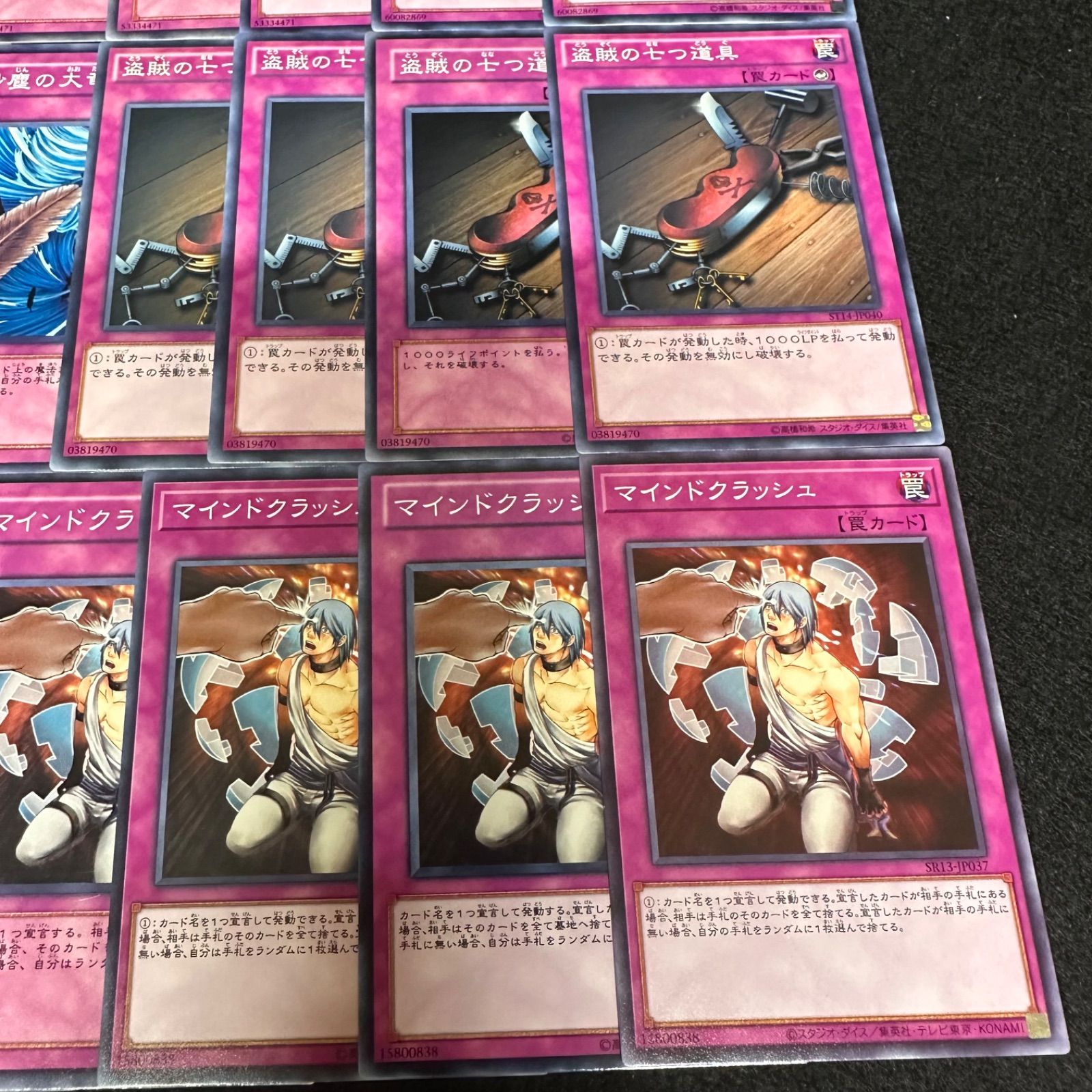 遊戯王】No.116 御前試合 砂塵の大竜巻 盗賊の七つ道具 マインド