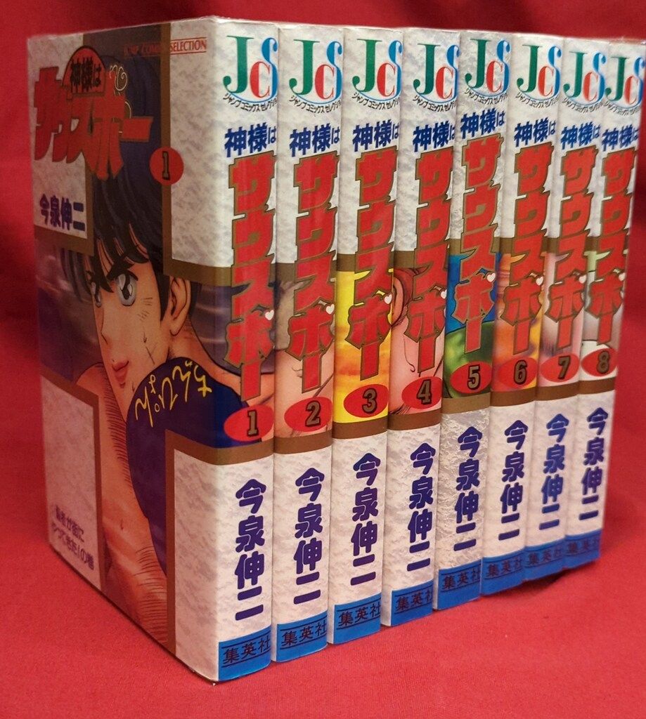 【中古】 神様はサウスポー ８/集英社/今泉伸二 集英社 ジャンプコミックスセレクション 今泉伸二 神様は