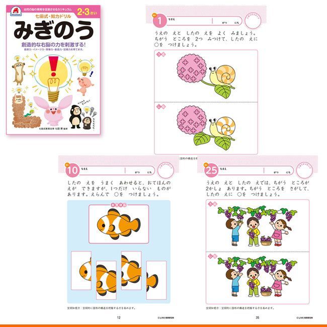選べる】 七田式 学習ドリル 2～3歳 幼児 勉強 学び 成長 数字