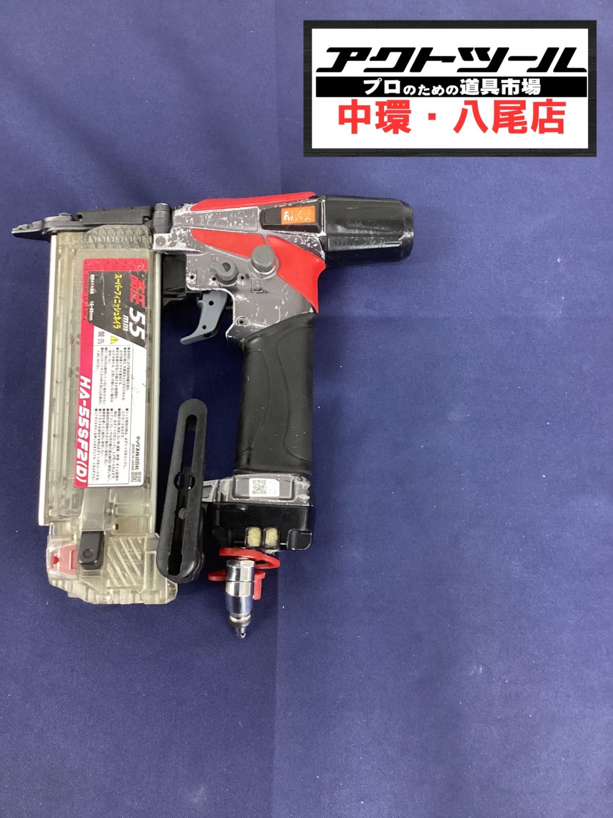 マックス MAX 高圧フィニッシュネイラ HA-55SF2 D 八尾店