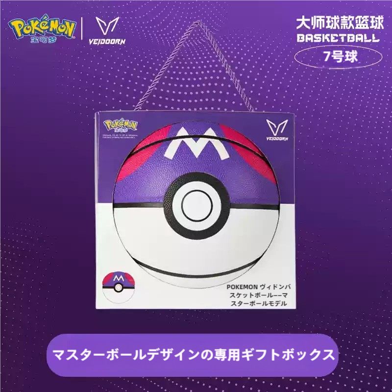 ７号球 マスターボール