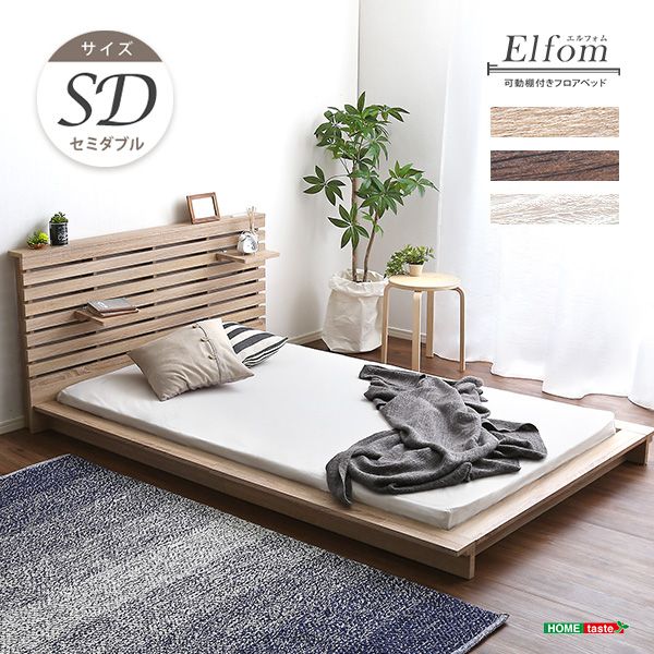 セミダブル] 可動棚付きフロアベッドベッドフレーム ロースタイル