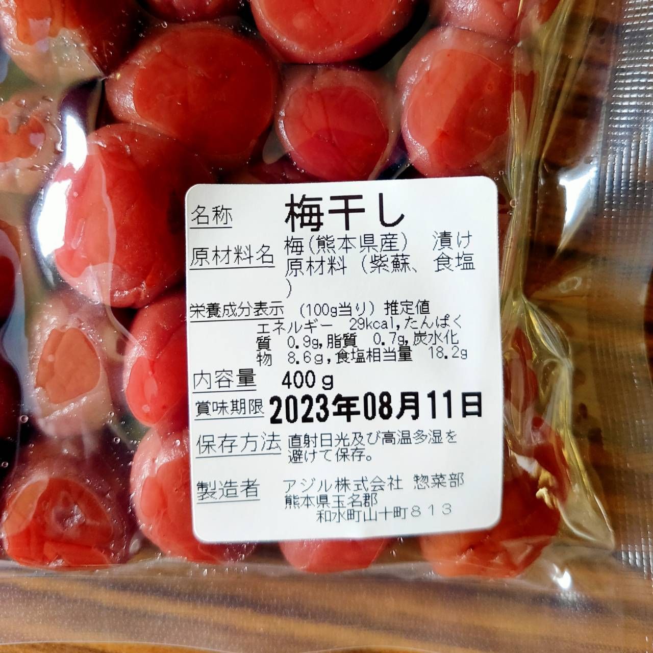 五島灘の塩 梅干し 400g しょっぱい 自然栽培 昔ながら アジル - 通販