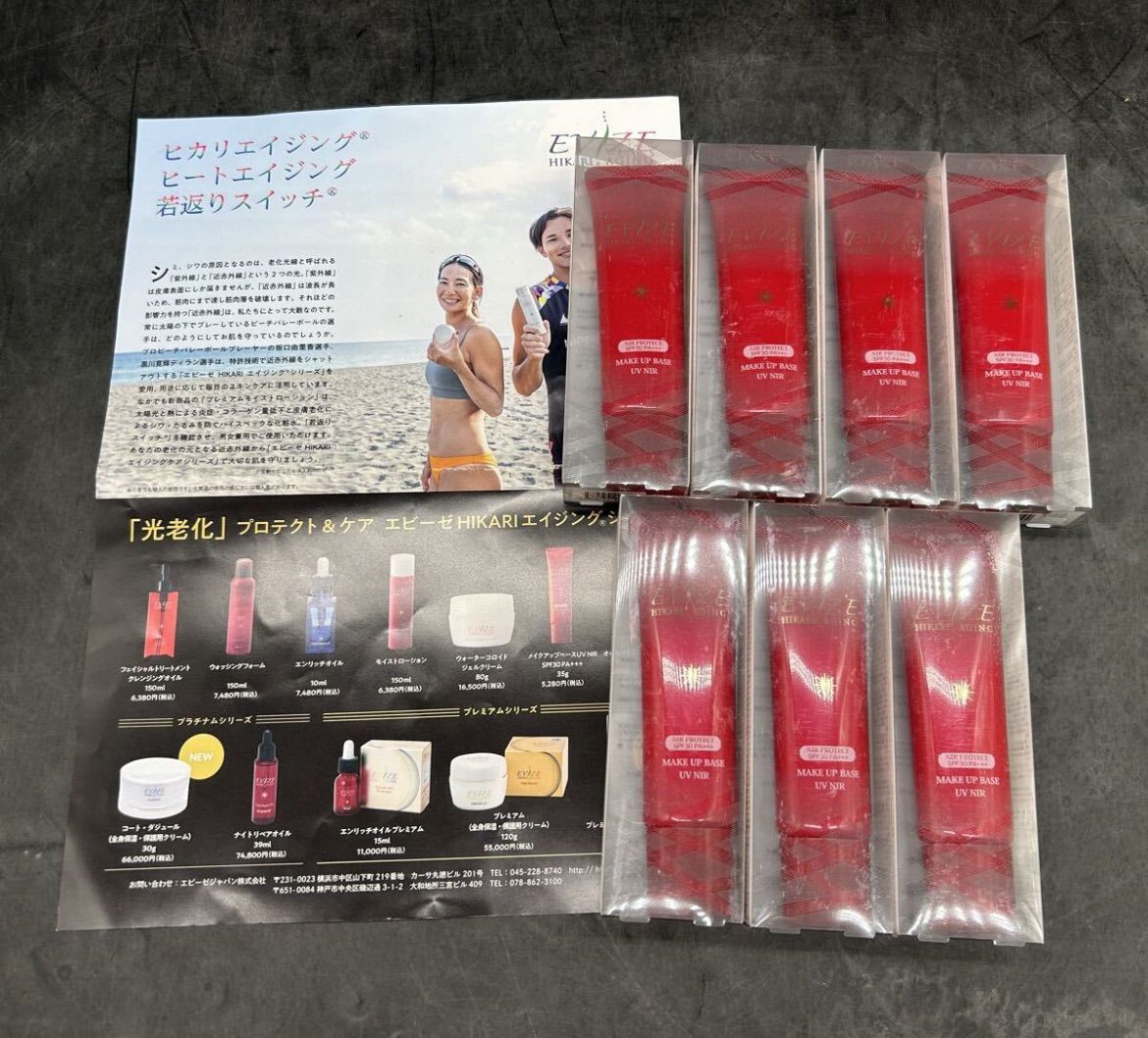 2040 未開封 EVIZE エビーゼ ヒカリエイジング メイクアップベース 35g 化粧下地 SPF30 PA 美容用品 7個セット