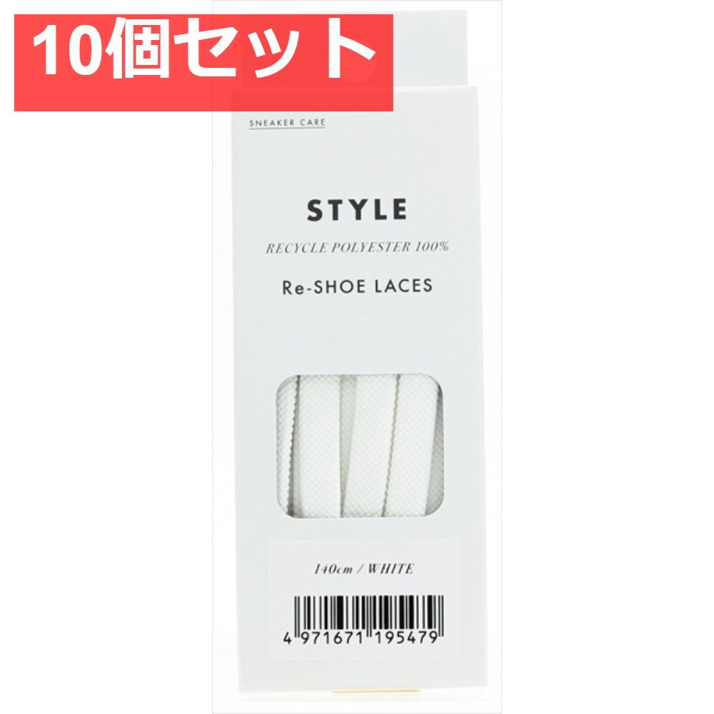 SNEAKER CARE Re-SHOE LACES 140センチ ホワイト 10個セット まとめ売り