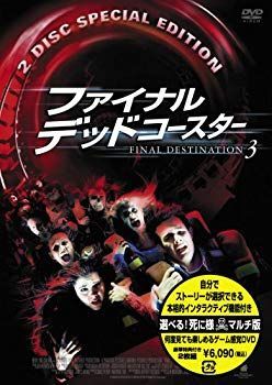 中古】ファイナル・デッドコースター 選べる!死に様マルチ版