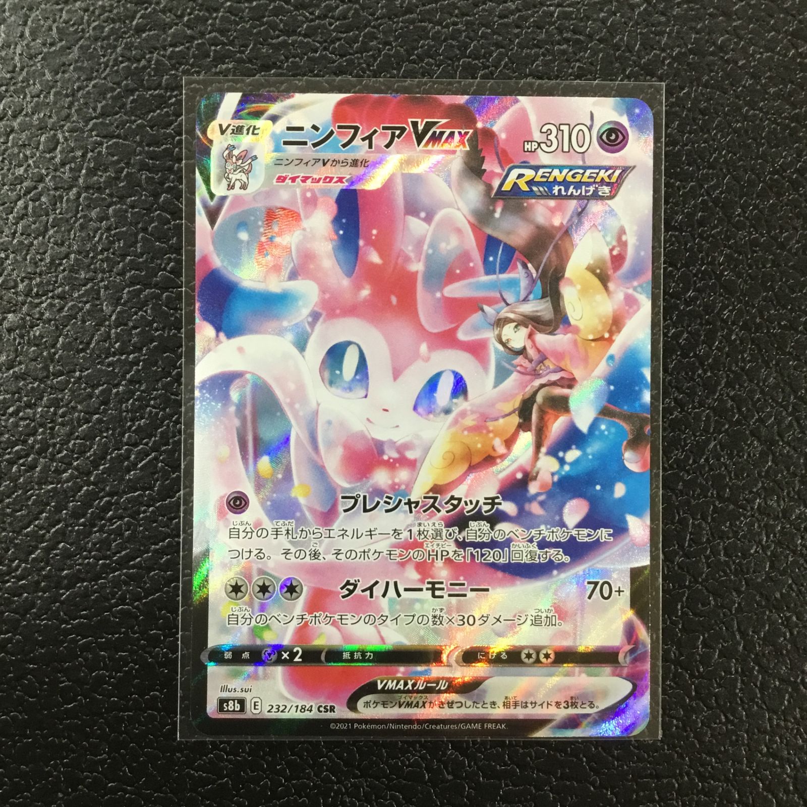 ポケモン】ニンフィアVMAX 232/184/S8B/B CSR - メルカリ