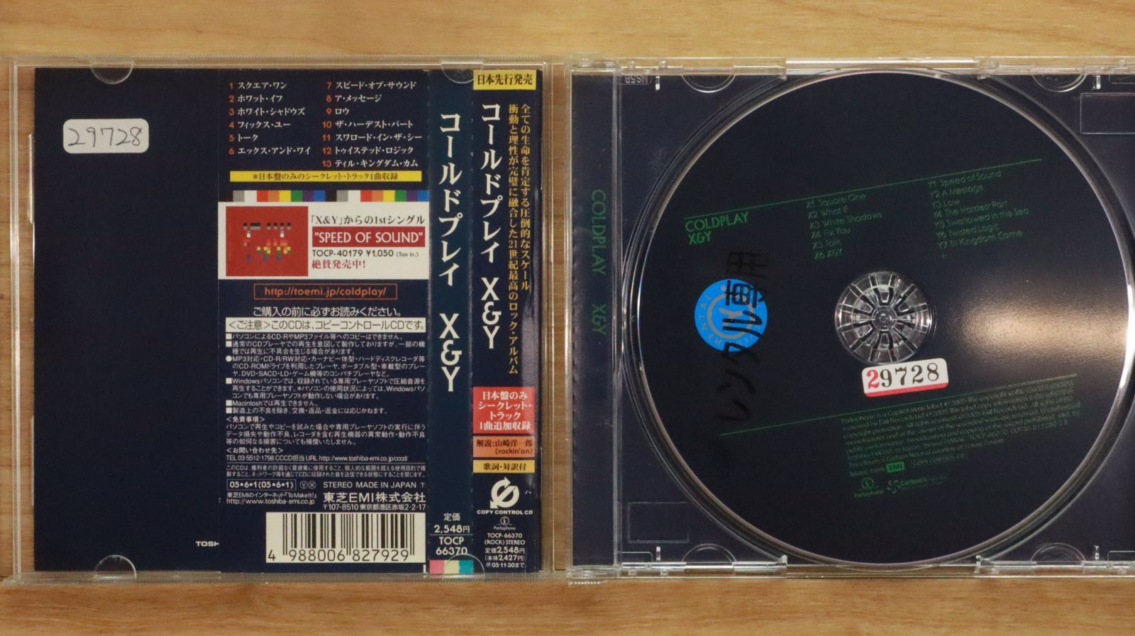 国内盤CD☆コールドプレイ/Coldplay□ X&Y (CCCD) 【TOCP66370