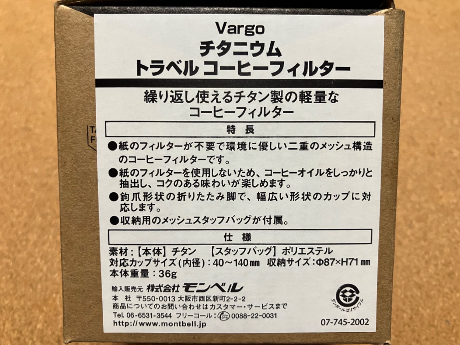 Vargoチタニウムトラベルコーヒーフィルター モンベル輸入販売 - MS