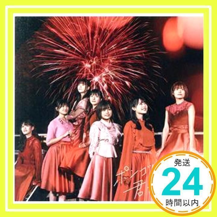 ポンコツな君が好きだ (Type-B)(DVD付)(特典:なし) [CD] NGT48_02 - メルカリ