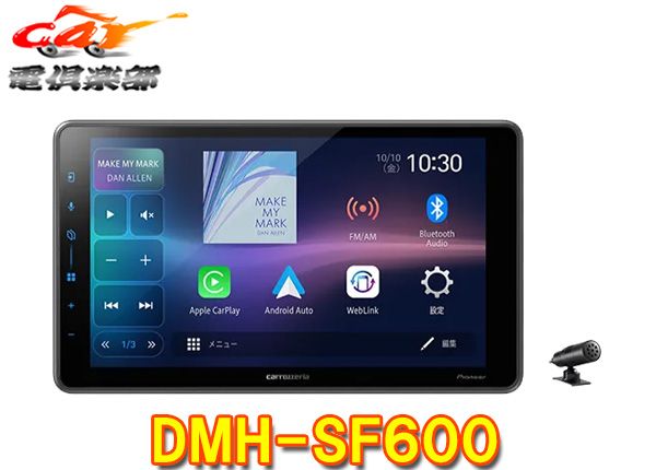 予約販売 カロッツェリアDMH-SF600フローティングディスプレイオーディオ9V型|Bluetooth|Apple CarPlay･Android Autoにワイヤレス接続対応1Dメインユニット