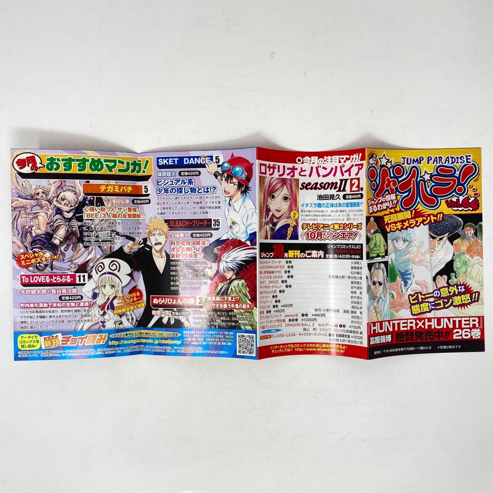 集英社 ジャンパラ！Vol.64 JUMP PARADISE - メルカリ