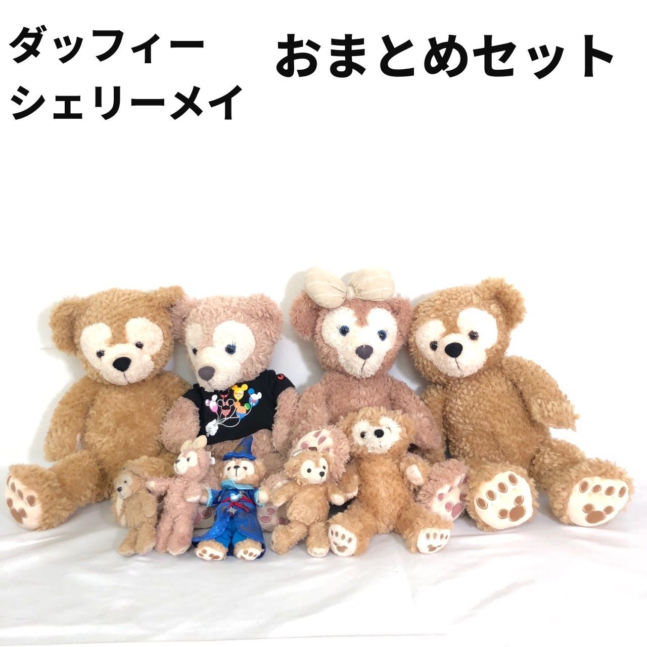 ぬいぐるみ ディズニー ダッフィー シェリーメイ おまとめセット 9体 【送料無料】 MID