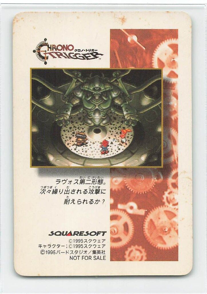 SQUARE ENIX クロノトリガー SFC予約特典カード ドリーム